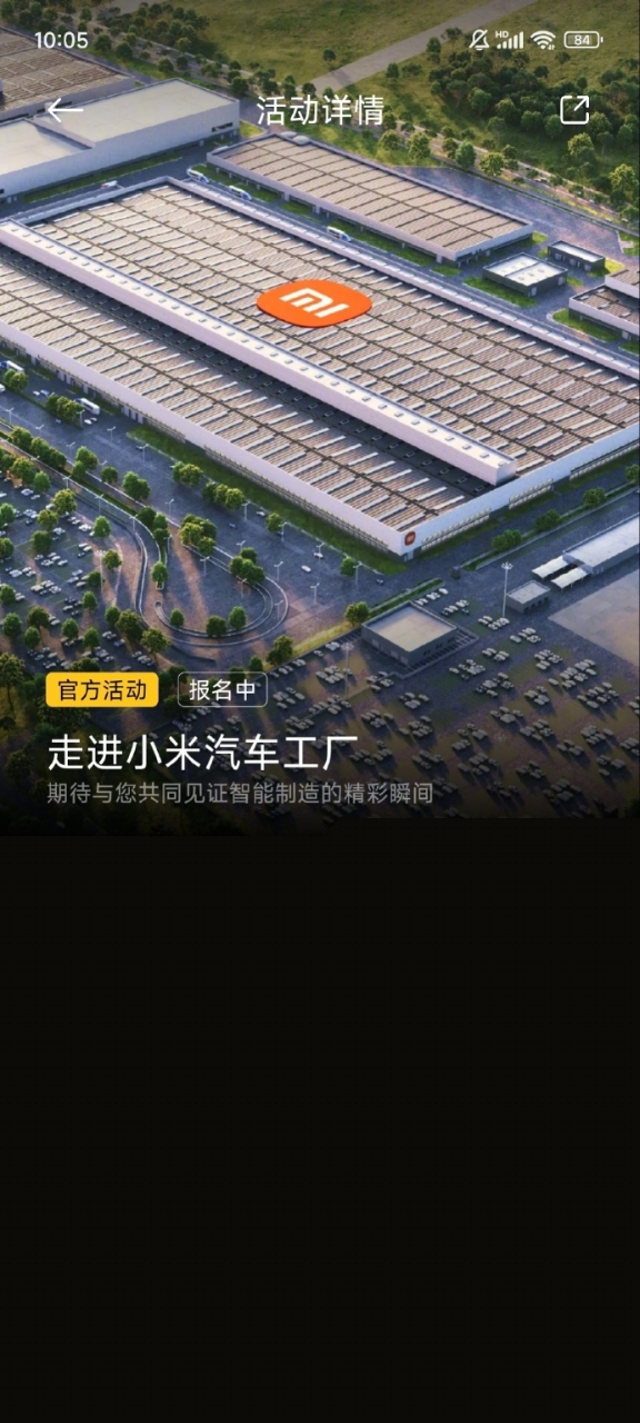 小米汽車工廠正式開(kāi)放對(duì)外參觀預(yù)約