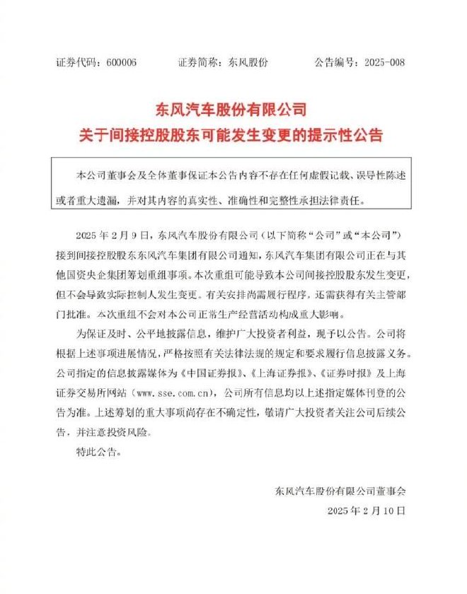提升產業競爭力長安東風或重組