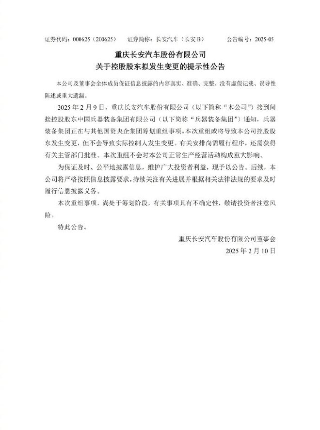 提升產業競爭力長安東風或重組