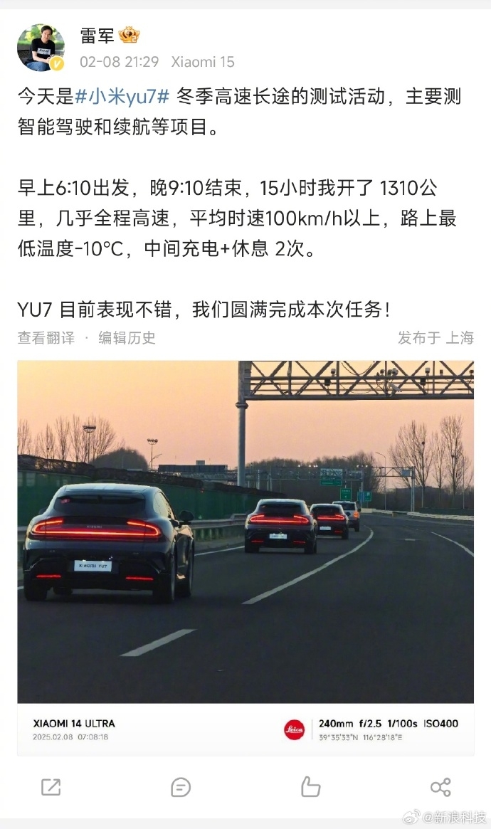 雷軍親測小米YU7，冬季高速續航實測超1000公里