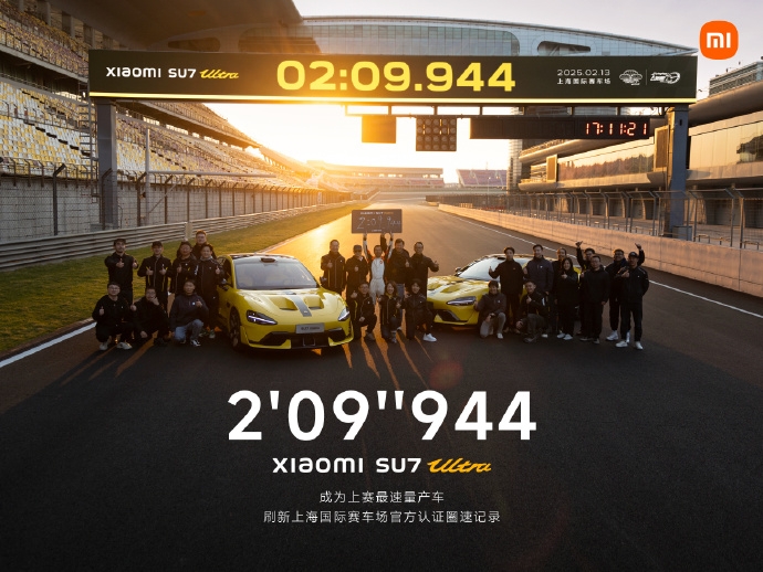 小米SU7Ultra刷新上海國際賽車場官方認證圈速紀錄,2分9秒944成就最速量產車