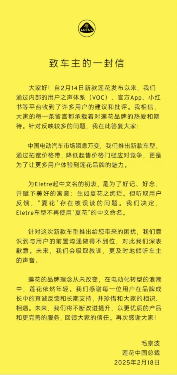蓮花跑車大幅降價引老車主不滿,總裁公開道歉