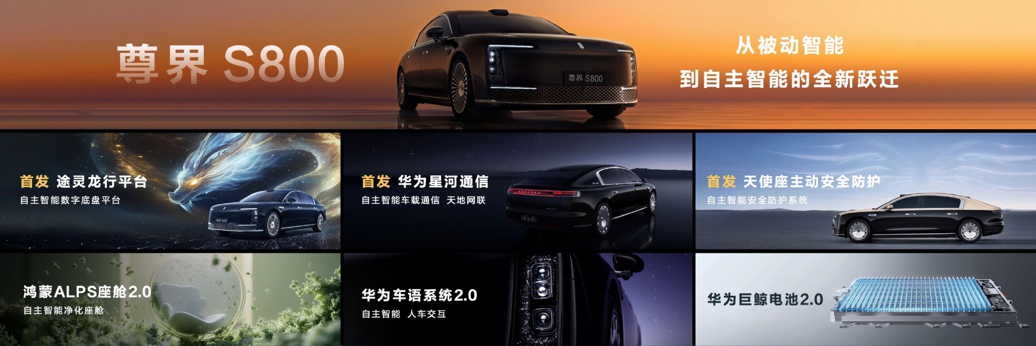 尊界S800以自主智能誓將重寫超豪華車“游戲規(guī)則”