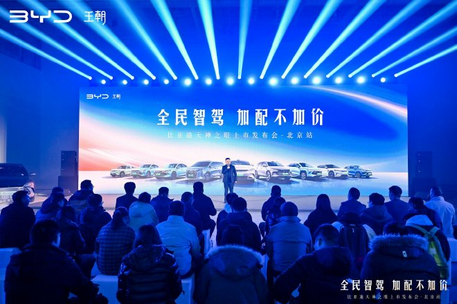全民智駕加配不加價比亞迪王朝全系智駕版北京上市