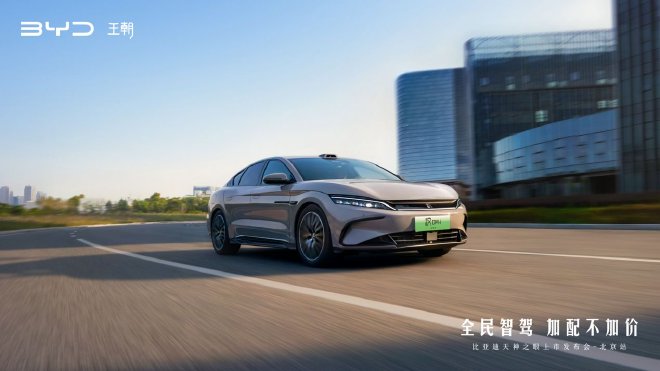 全民智駕加配不加價比亞迪王朝全系智駕版北京上市