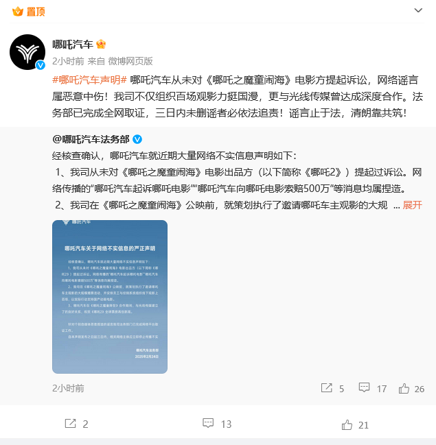 哪吒汽車辟謠起訴哪吒電影出品方法務部已完成全網取證