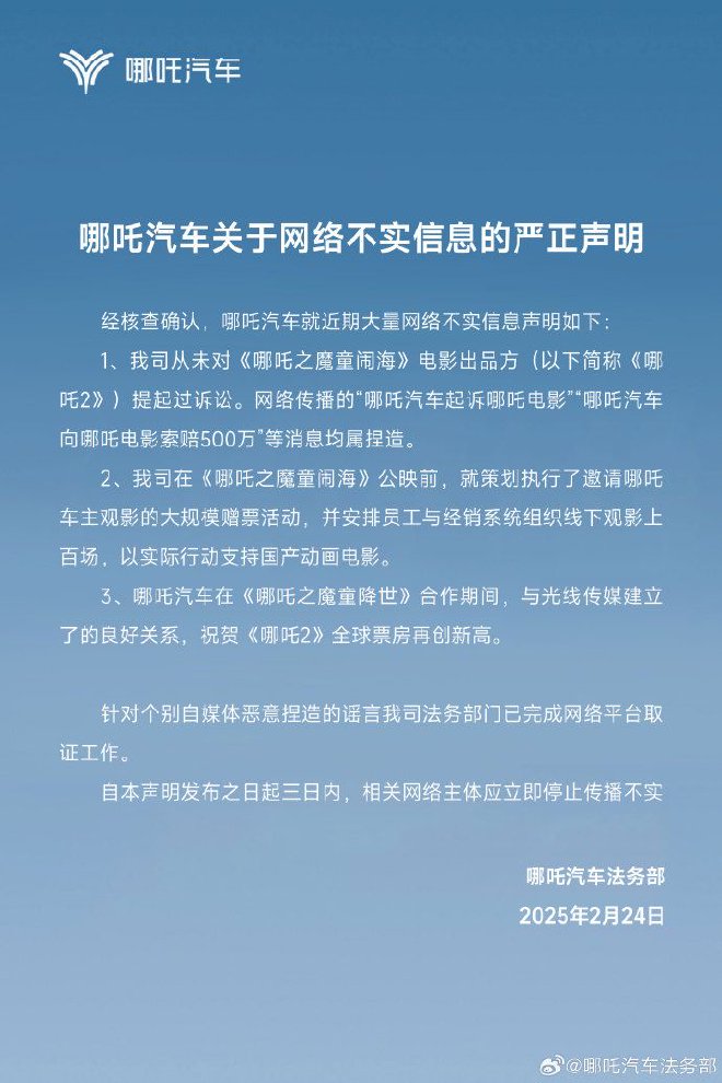 哪吒汽車辟謠起訴哪吒電影出品方法務部已完成全網取證