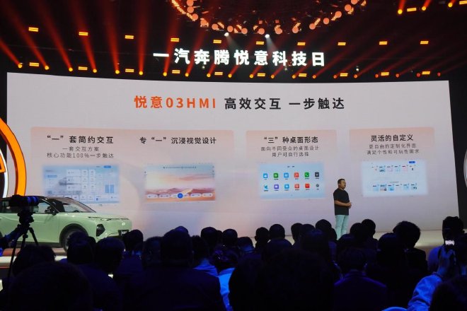 技術、產品奇上陣一汽奔騰悅意科技日干貨滿滿