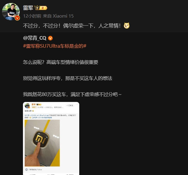 小米SU7Ultra開放品鑒,雷軍趣談金標引熱議