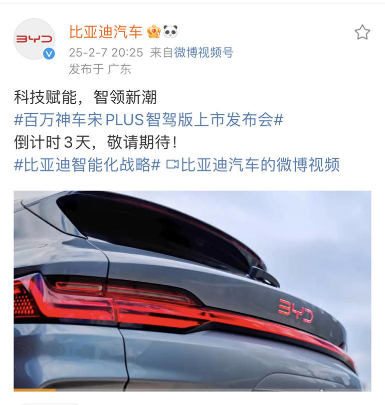 比亞迪2月10日智駕盛宴：宋PLUS、海豹06等多款新車搭載“天神之眼”上市
