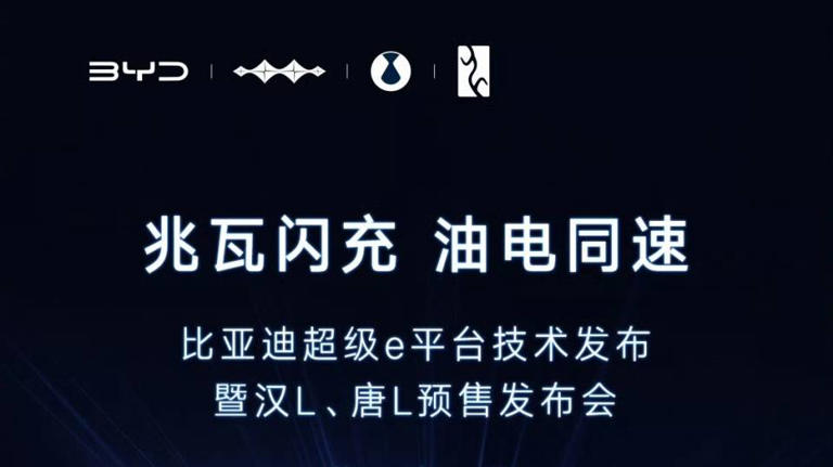 比亞迪超級(jí)閃充引領(lǐng)電車進(jìn)入兆瓦時(shí)代，6分鐘滿電能否顛覆油車地位？