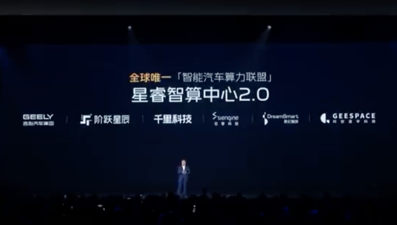 吉利AI智能科技發布會:正式推出“千里浩瀚”智駕系統