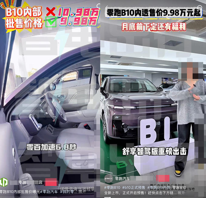 零跑B10定檔4月10日上市!銷售:內部價9.98萬起 零跑B10定檔4月10日上市!銷售:內部價9.98萬起