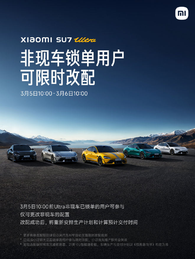 小米回應SU7Ultra開啟鎖單改配通道