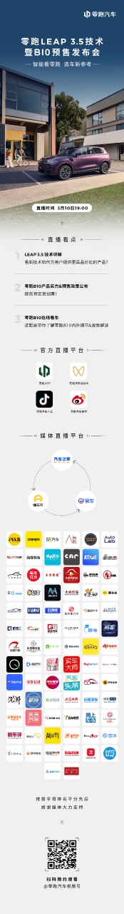 智能看零跑，選車新參考：B10預售發布會明日19點見！
