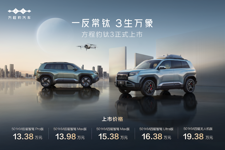 比亞迪方程豹鈦3上市,13.38萬元起售 比亞迪方程豹鈦3上市,13.38萬元起售