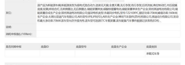 混動和電動實(shí)現(xiàn)了統(tǒng)一，比亞迪海獅06家族申報(bào)信息曝光