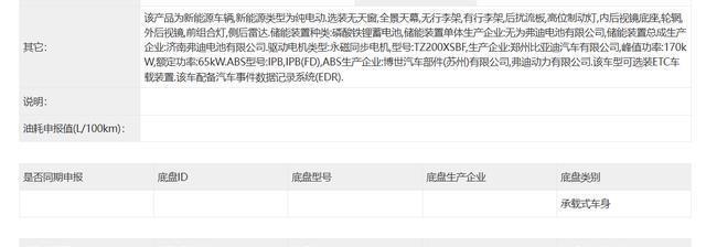 混動和電動實(shí)現(xiàn)了統(tǒng)一，比亞迪海獅06家族申報(bào)信息曝光
