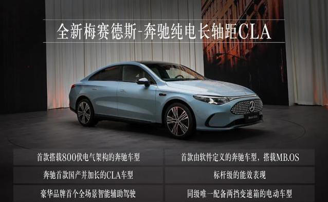奔馳放大招純電CLA驚艷車展,續航866公里,安全還能吊打誰? 奔馳放大招純電CLA驚艷車展,續航866公里,安全還能吊打誰?