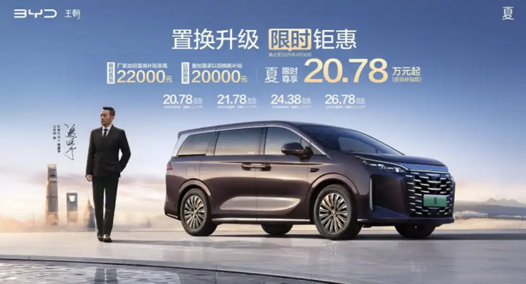 比亞迪夏優惠4.2萬，20.78萬起的MPV有興趣嗎？