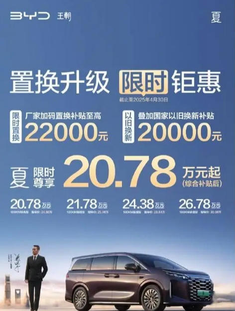 比亞迪夏MPV購(gòu)車活動(dòng)：補(bǔ)貼后起價(jià)20.78萬(wàn)元，配置升級(jí)