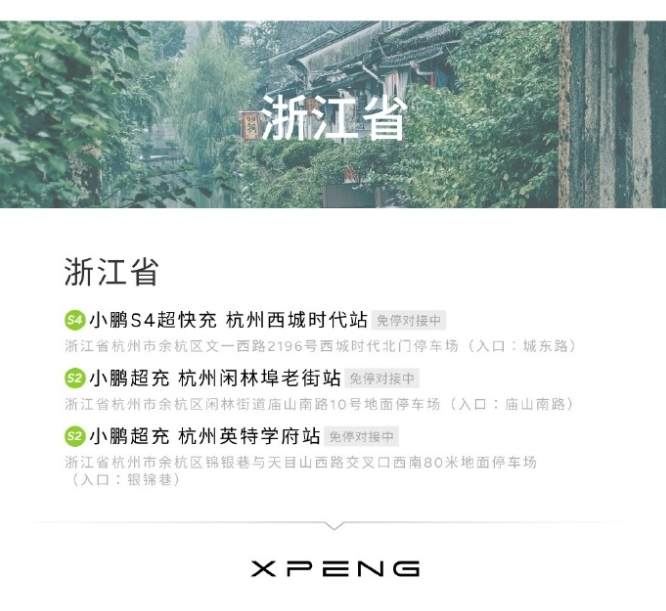 小鵬充電2025年第13周自營(yíng)站建設(shè)成果顯著，15座新站上線強(qiáng)化補(bǔ)能網(wǎng)絡(luò)
