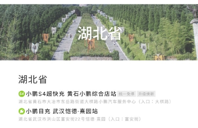 小鵬充電2025年第13周自營(yíng)站建設(shè)成果顯著，15座新站上線強(qiáng)化補(bǔ)能網(wǎng)絡(luò)