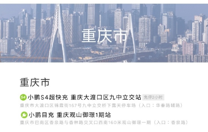 小鵬充電2025年第13周自營(yíng)站建設(shè)成果顯著，15座新站上線強(qiáng)化補(bǔ)能網(wǎng)絡(luò)