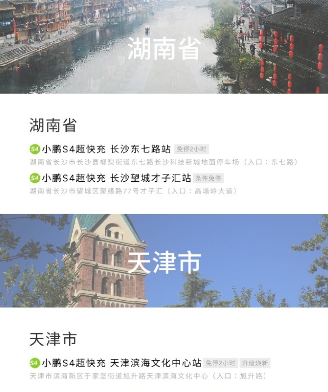 小鵬充電2025年第13周自營(yíng)站建設(shè)成果顯著，15座新站上線強(qiáng)化補(bǔ)能網(wǎng)絡(luò)