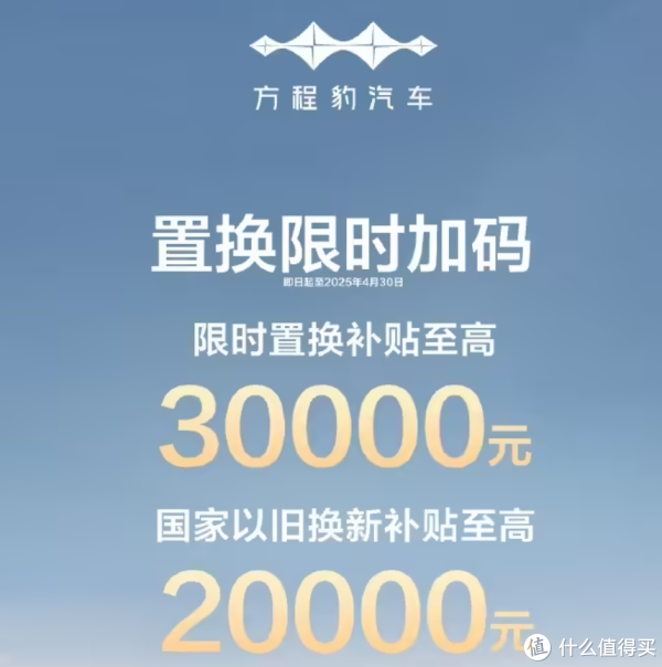直降5萬！仰望U8哭暈！比亞迪豹8官方限時補貼來了