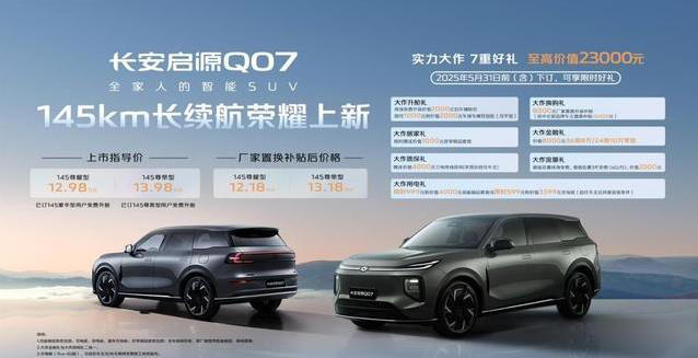 12.98萬買中型SUV？長安啟源Q07空間逆天，智能配置驚到你？