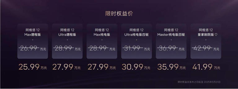 阿維塔12 2025款煥新升艙,26.99萬元起售 阿維塔122025款煥新升艙,26.99萬元起售