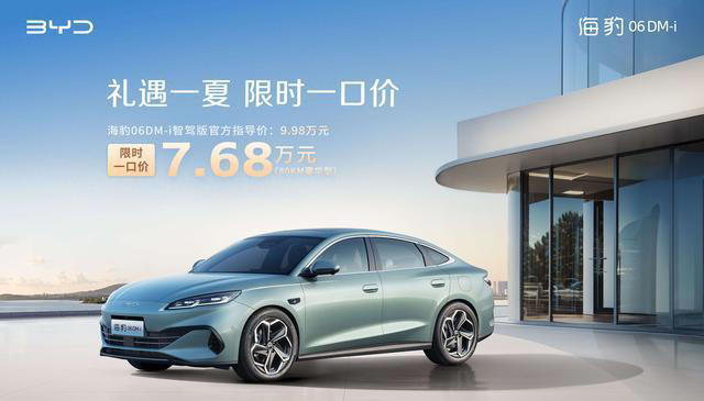比亞迪海豹06 DM-i智駕版限時優惠 售價7.68萬元起 比亞迪海豹06DM-i智駕版限時優惠售價7.68萬元起