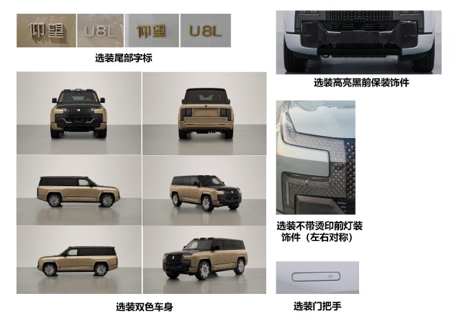 仰望U8L申報圖曝光全新配色車型或亮相粵港澳車展