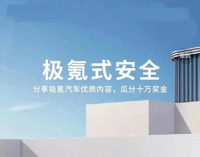 極氪001：安全性能全方位剖析，重新定義出行安全