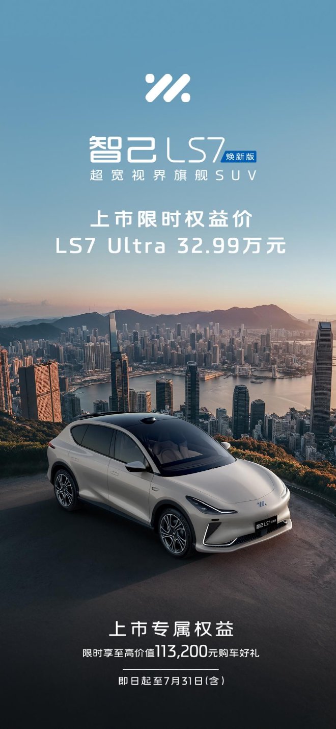 升級也可以做減法靜態(tài)體驗智己LS7煥新版