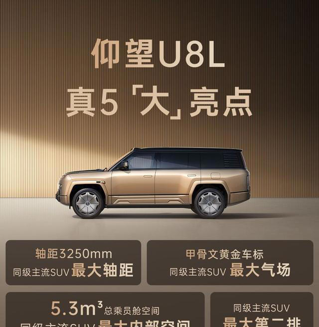 全尺寸行政豪華SUV新標(biāo)桿！仰望U8L以“四大”定義高端出行