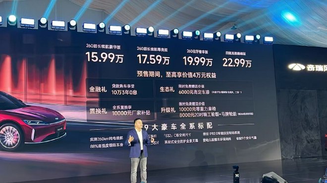 奇瑞風云A9L開啟預售價格15.99萬起