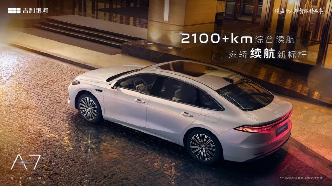 吉利銀河全新混動轎車定名吉利銀河A7