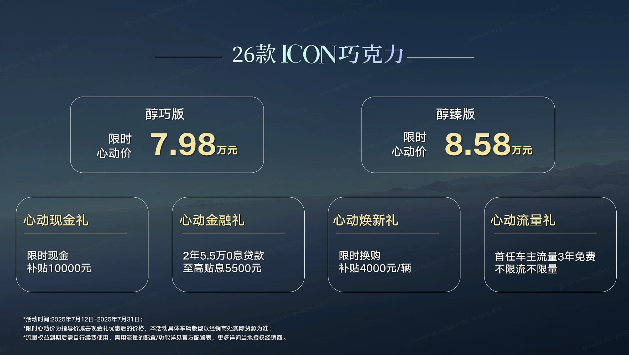 2026款吉利ICON巧克力上市限時7.98萬起