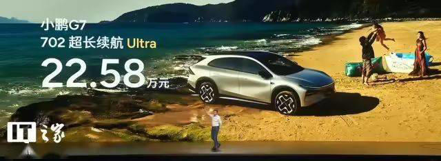 小鵬G7正式上市：L3級算力AI汽車，9分鐘預訂破萬引熱議
