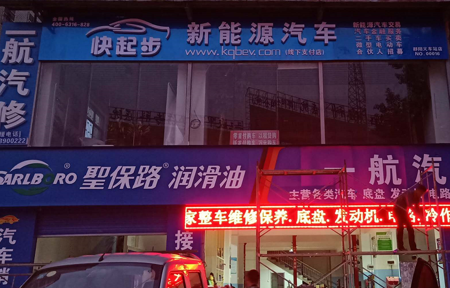 湖南邵陽大祥區(qū)西湖路快起步線下交付店